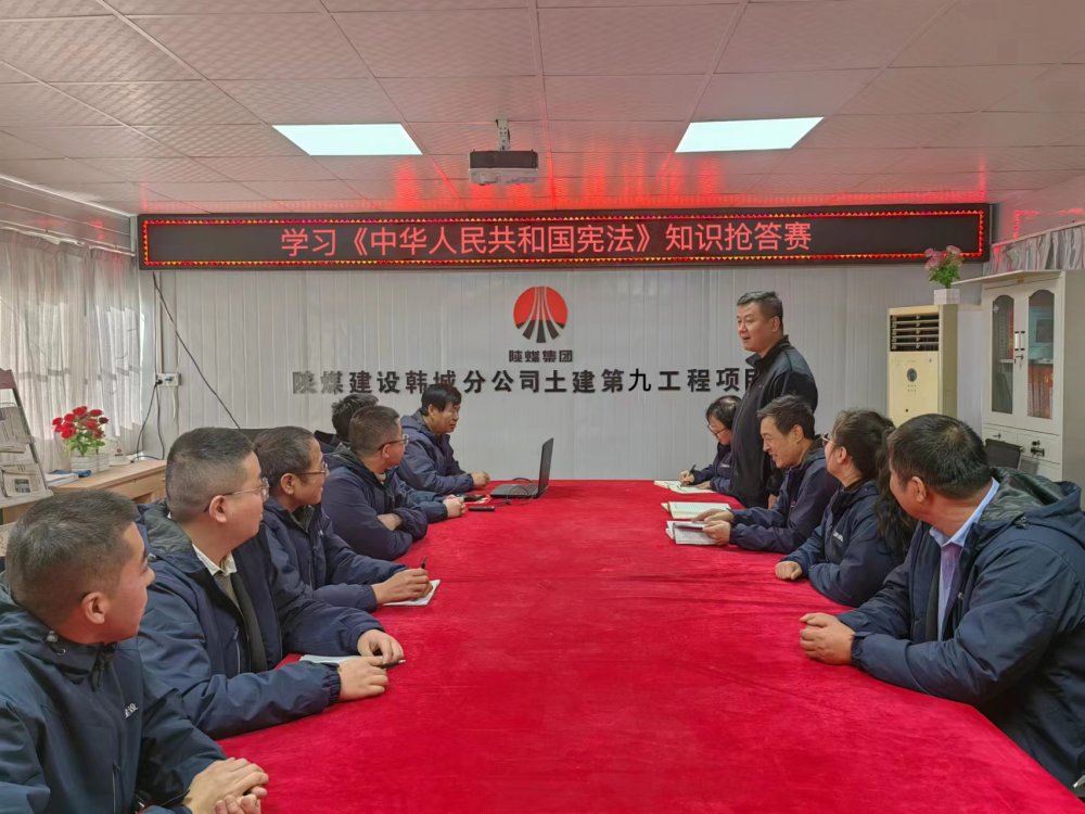 陜煤建設(shè)韓城分公司土建九項(xiàng)目部：“憲”在出發(fā)，“法”伴你我”