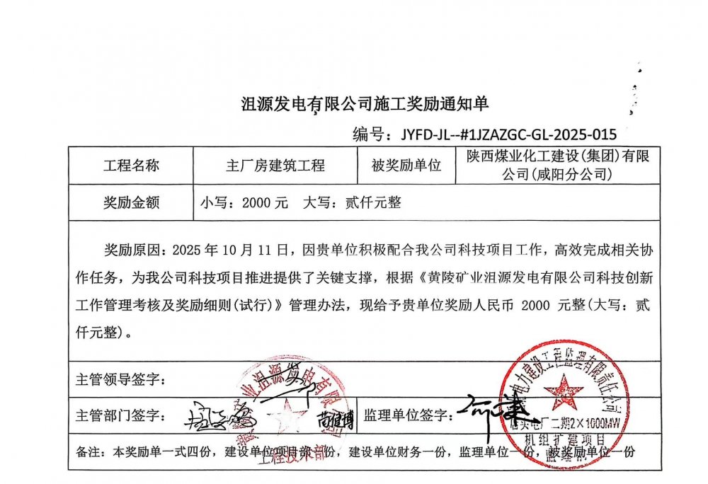 青年站“C位”！黃陵電廠項(xiàng)目獲業(yè)主科技協(xié)作專項(xiàng)獎(jiǎng)勵(lì)