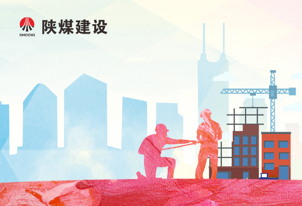 建設(shè)集團(tuán)洗選煤運(yùn)營公司:“多措并舉”筑牢安全防線